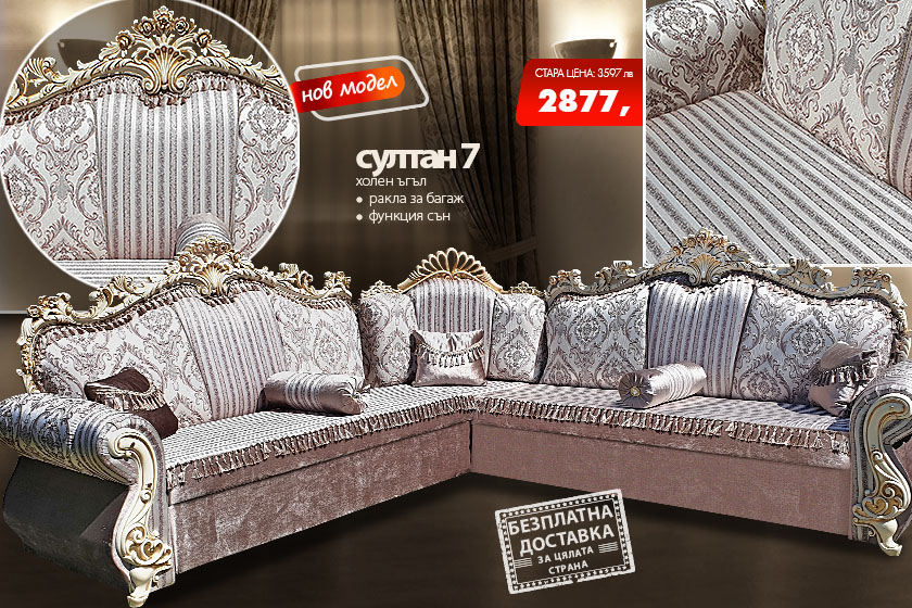 Холен ъгъл Султан 7