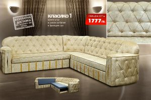 Холен ъгъл Класико 1