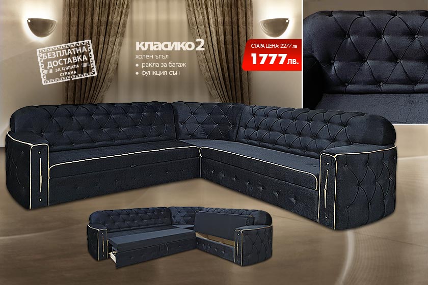 Холен ъгъл Класико 2