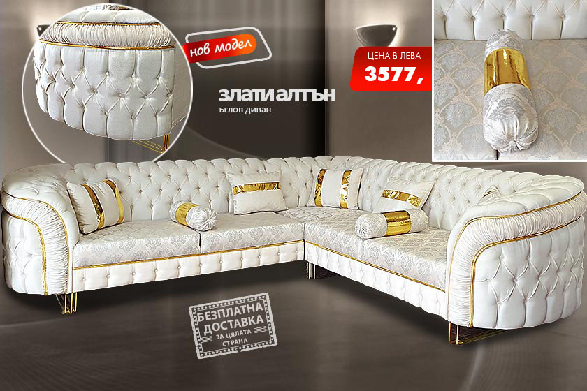 Холен ъгъл Злати алтън