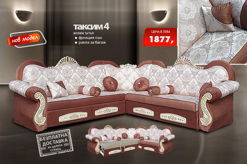 Холен ъгъл Таксим 4