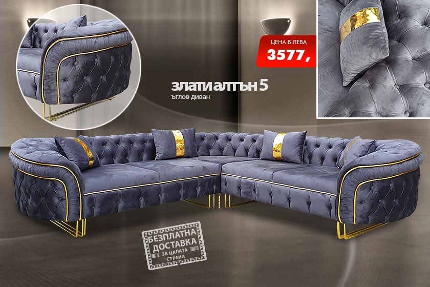 Холен ъгъл Злати алтън 5