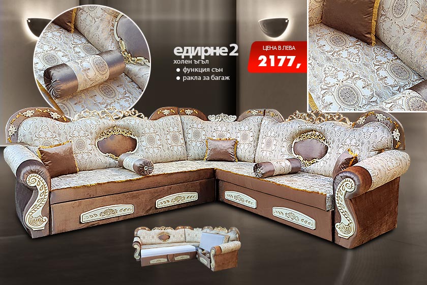 Холен ъгъл Едирне 2
