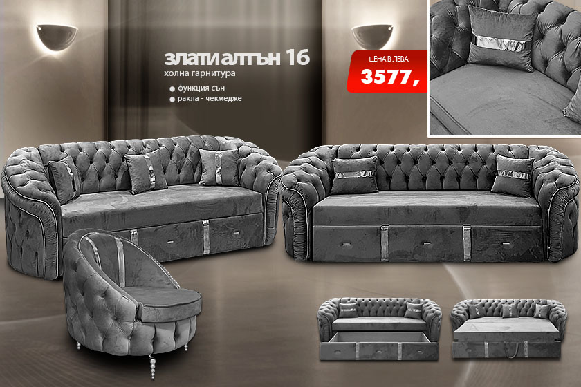 Холна гарнитура Злати алтън 16