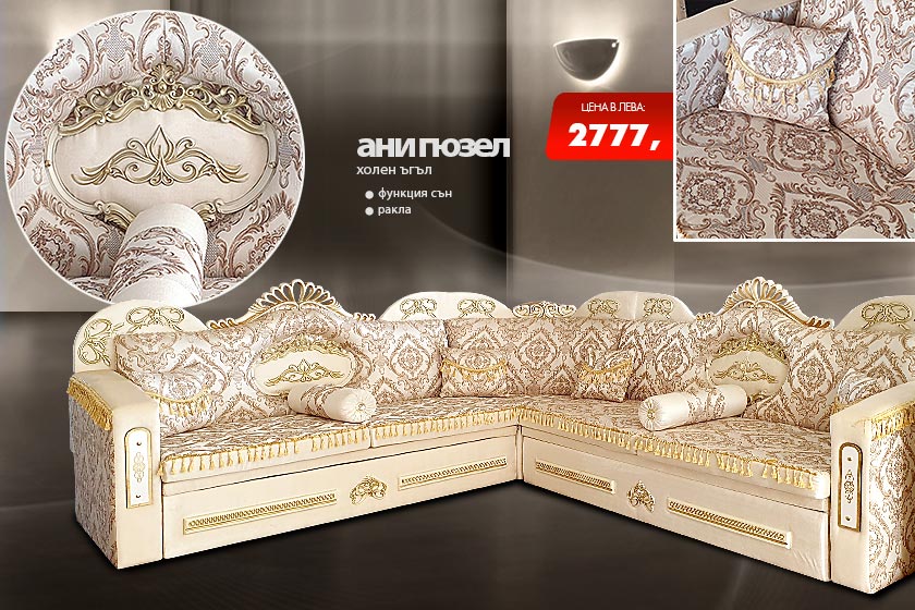 Холен ъгъл Ани гюзел