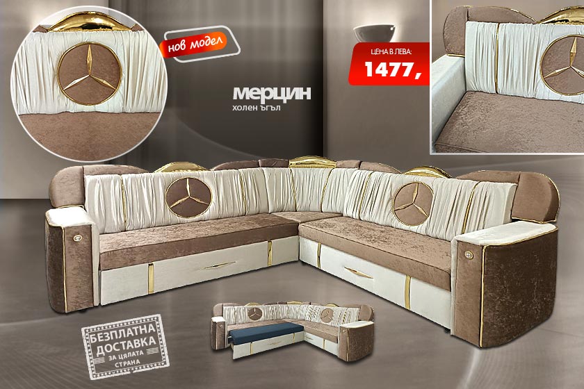 Холен ъгъл Мерцин