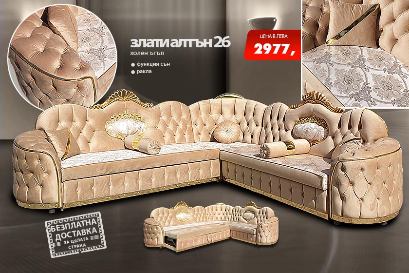 Холен ъгъл Злати алтън 26