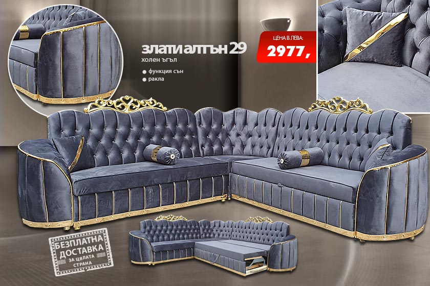 Холен ъгъл Злати алтън 29