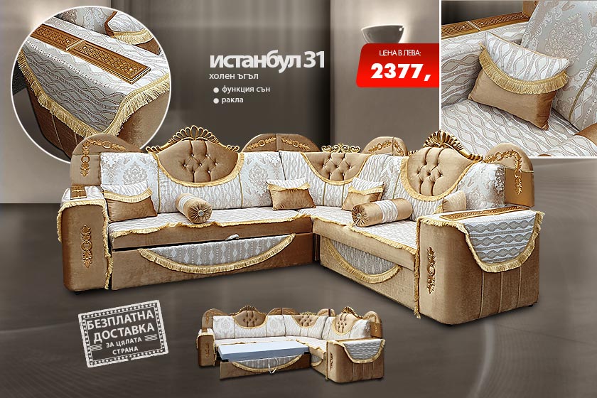 Холен ъгъл Истанбул 31