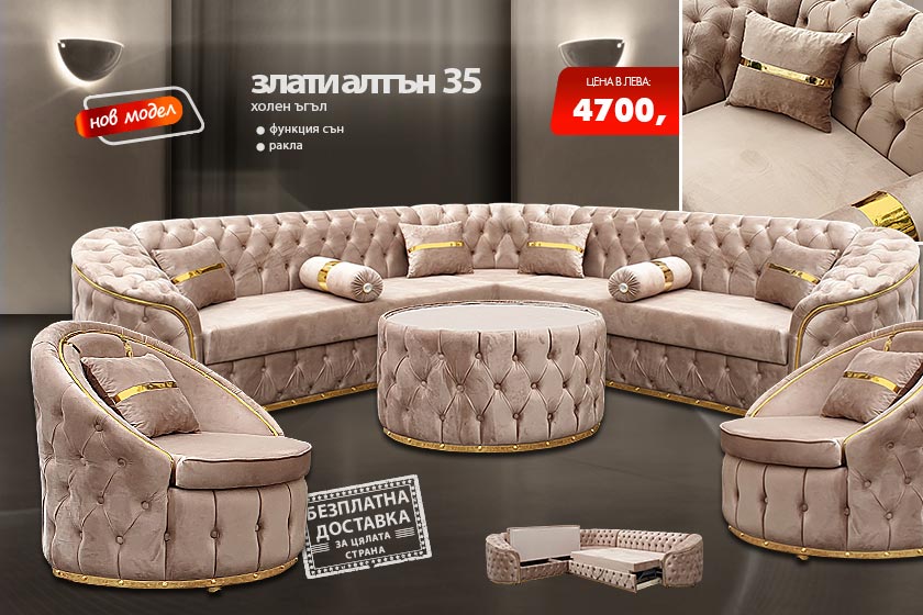 Холен ъгъл Злати алтън 35