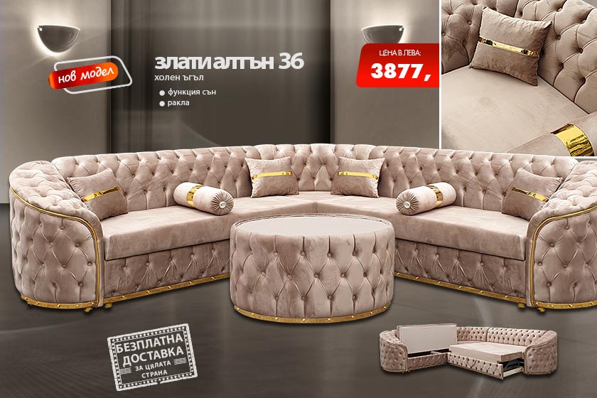 Холен ъгъл Злати алтън 36