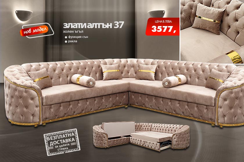 Холен ъгъл Злати алтън 37