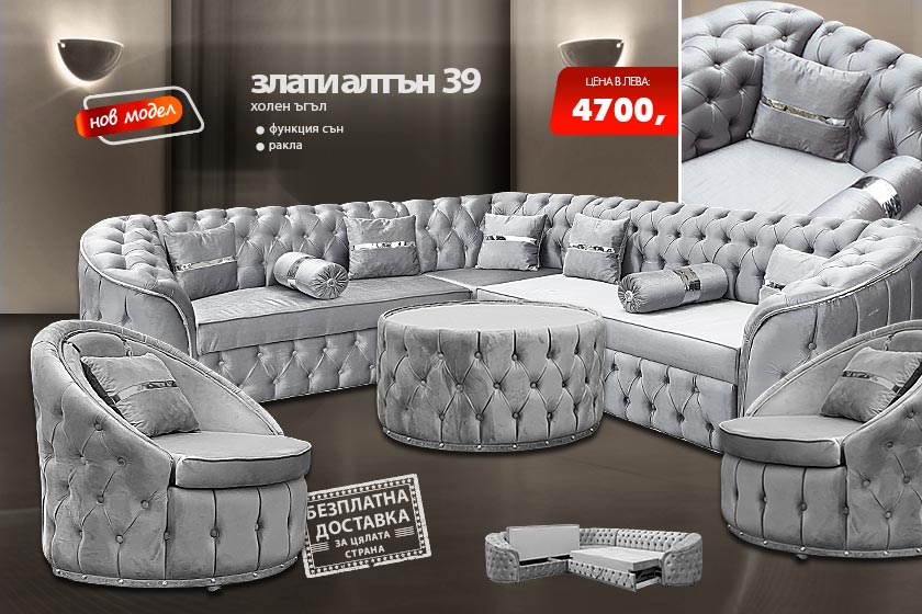 Холен ъгъл Злати алтън 39