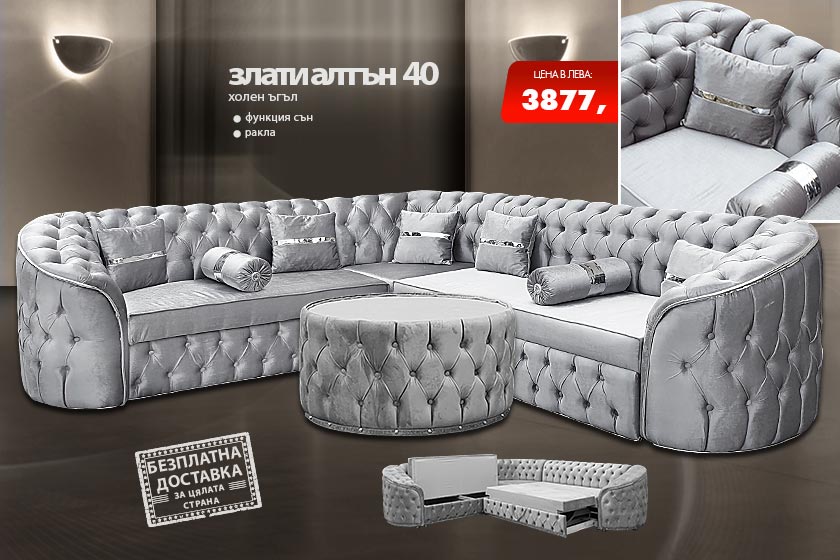 Холен ъгъл Злати алтън 40