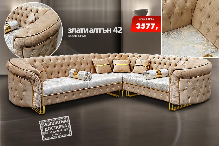 Холен ъгъл Злати алтън 42