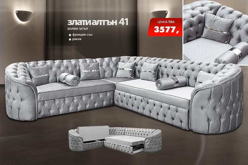 Холен ъгъл Злати алтън 41