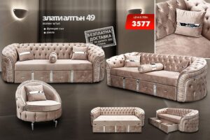 Холна гарнитура Злати алтън 49