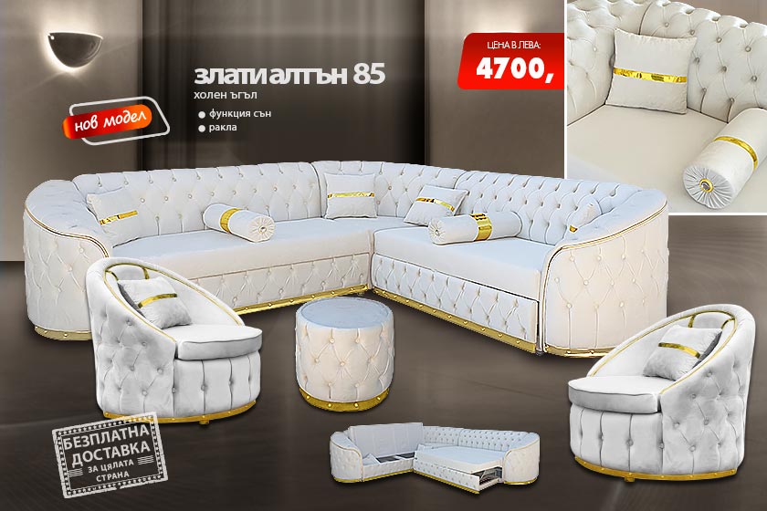 Холен ъгъл Злати алтън 85
