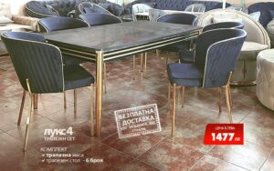 Трапезен сет Лукс 4