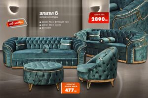 Холна гарнитура Злати 6